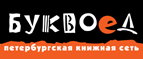 Скидка 10% для новых покупателей в bookvoed.ru! - Струнино
